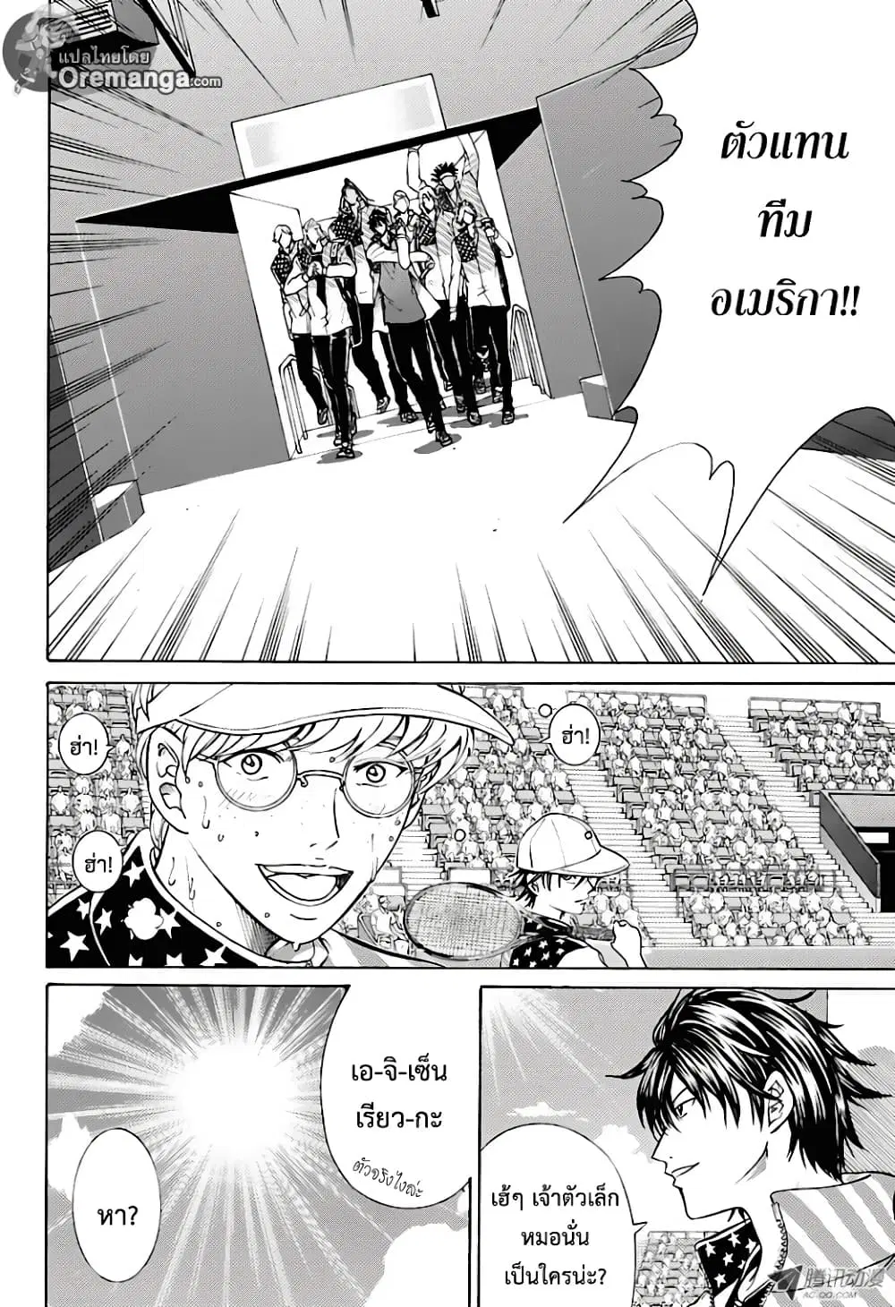 New Prince of Tennis ตอนที่ 155 หน้า 11
