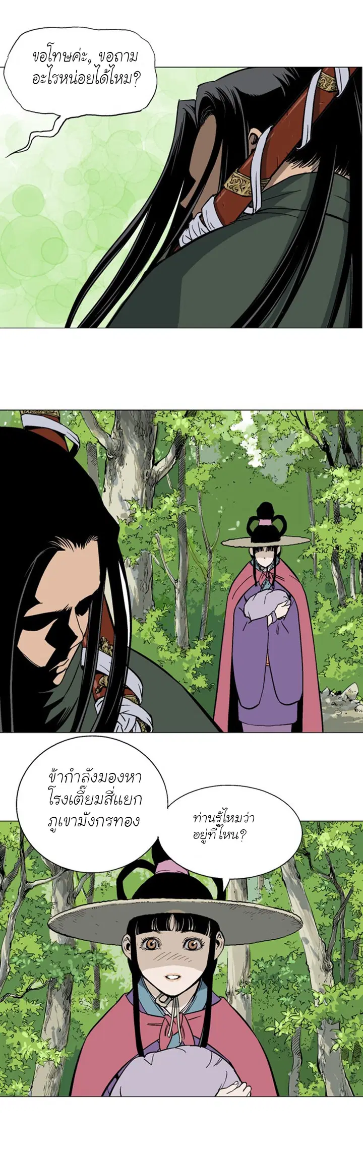 Gosu ตอนที่ 87 หน้า 30