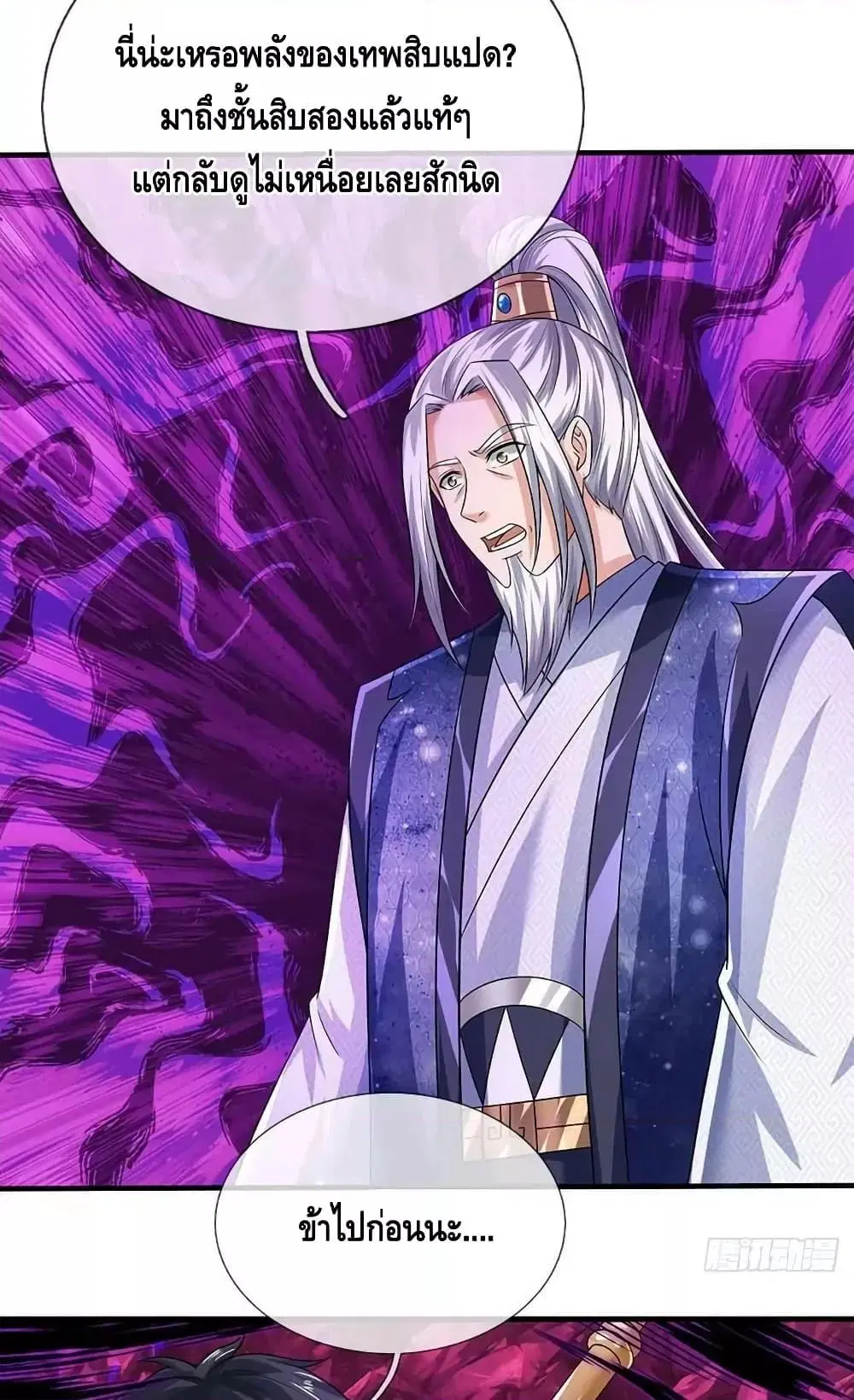 Opening to Supreme Dantian ตอนที่ 184 หน้า 8