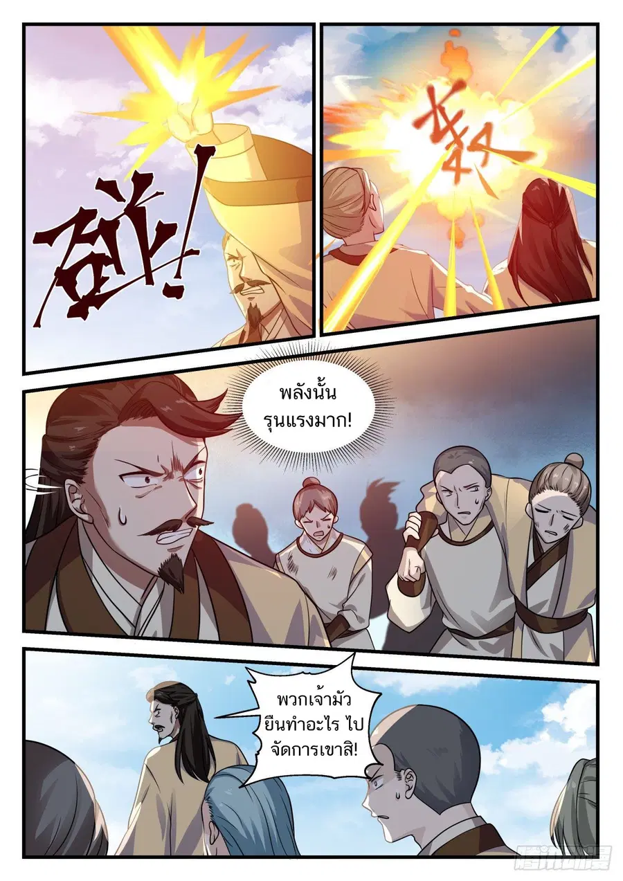 Martial Peak ตอนที่ 724 หน้า 9