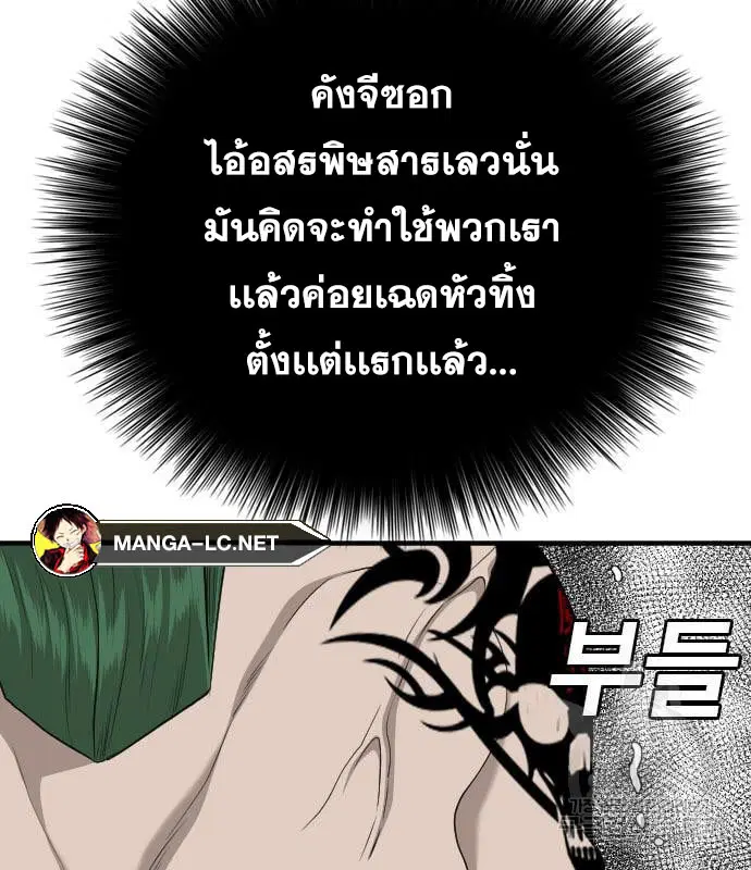 Bad Guy ตอนที่ 160 หน้า 60
