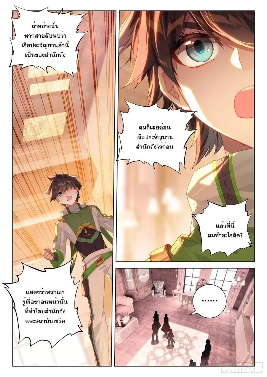 Douluo Dalu IV ตอนที่ 288 หน้า 14