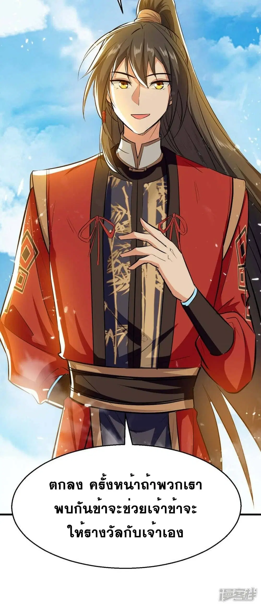 Return of Divine Emperor ตอนที่ 240 หน้า 19