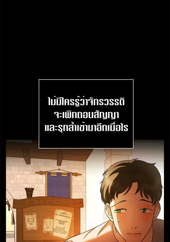 Your Throne ตอนที่ 94 หน้า 91