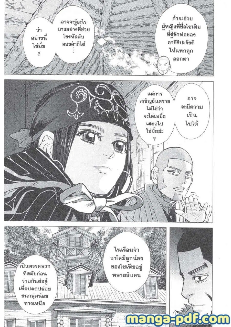 Golden Kamuy ตอนที่ 176 หน้า 14