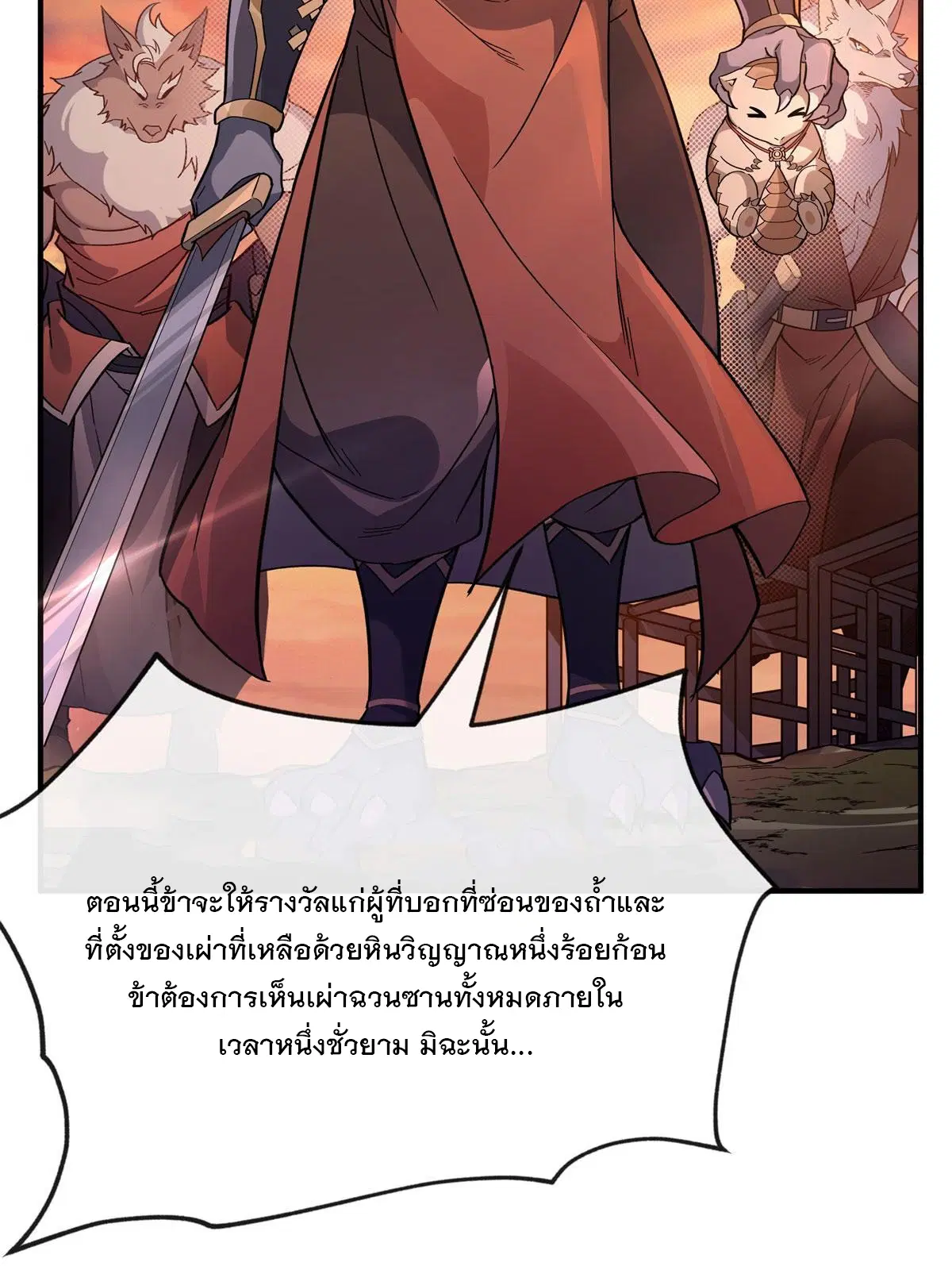 My Female Disciples are all Future Masters of the Heavens ตอนที่ 191 หน้า 42
