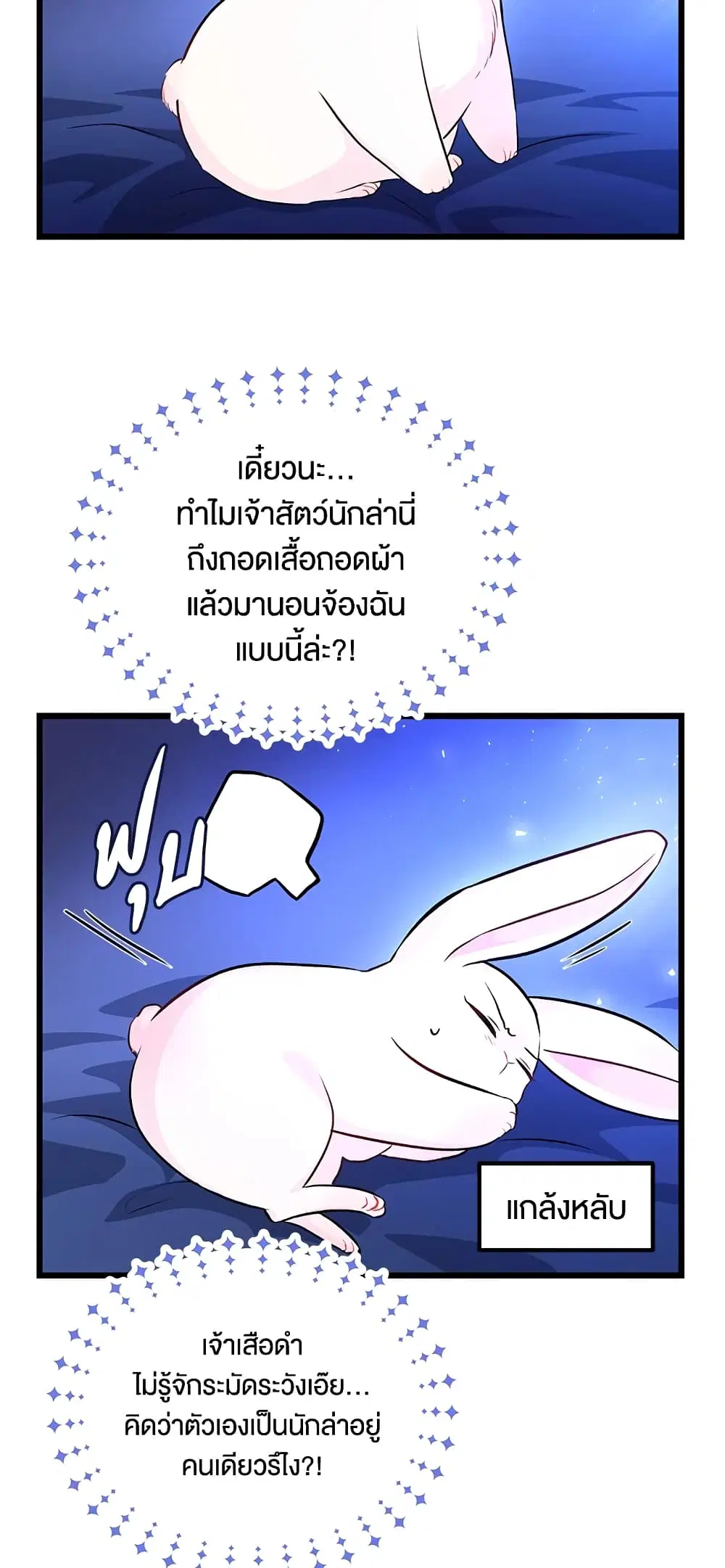 The Symbiotic Relationship Between a Panther and a Rabbit ตอนที่ 7 หน้า 43