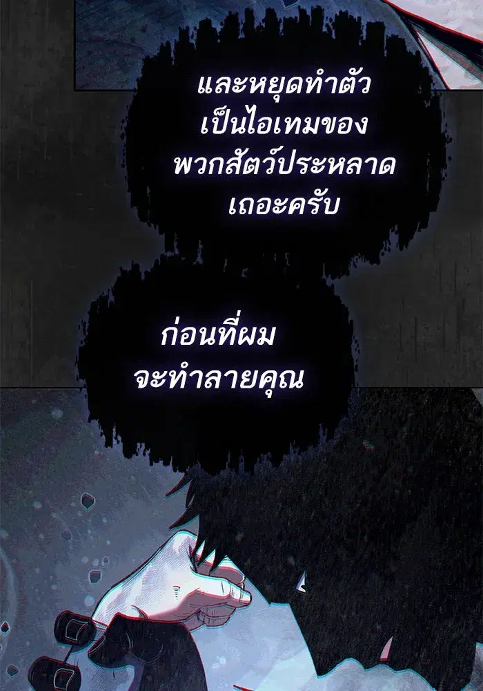 The S-Classes That I Raised (My S-Class Hunters) ตอนที่ 126 หน้า 29