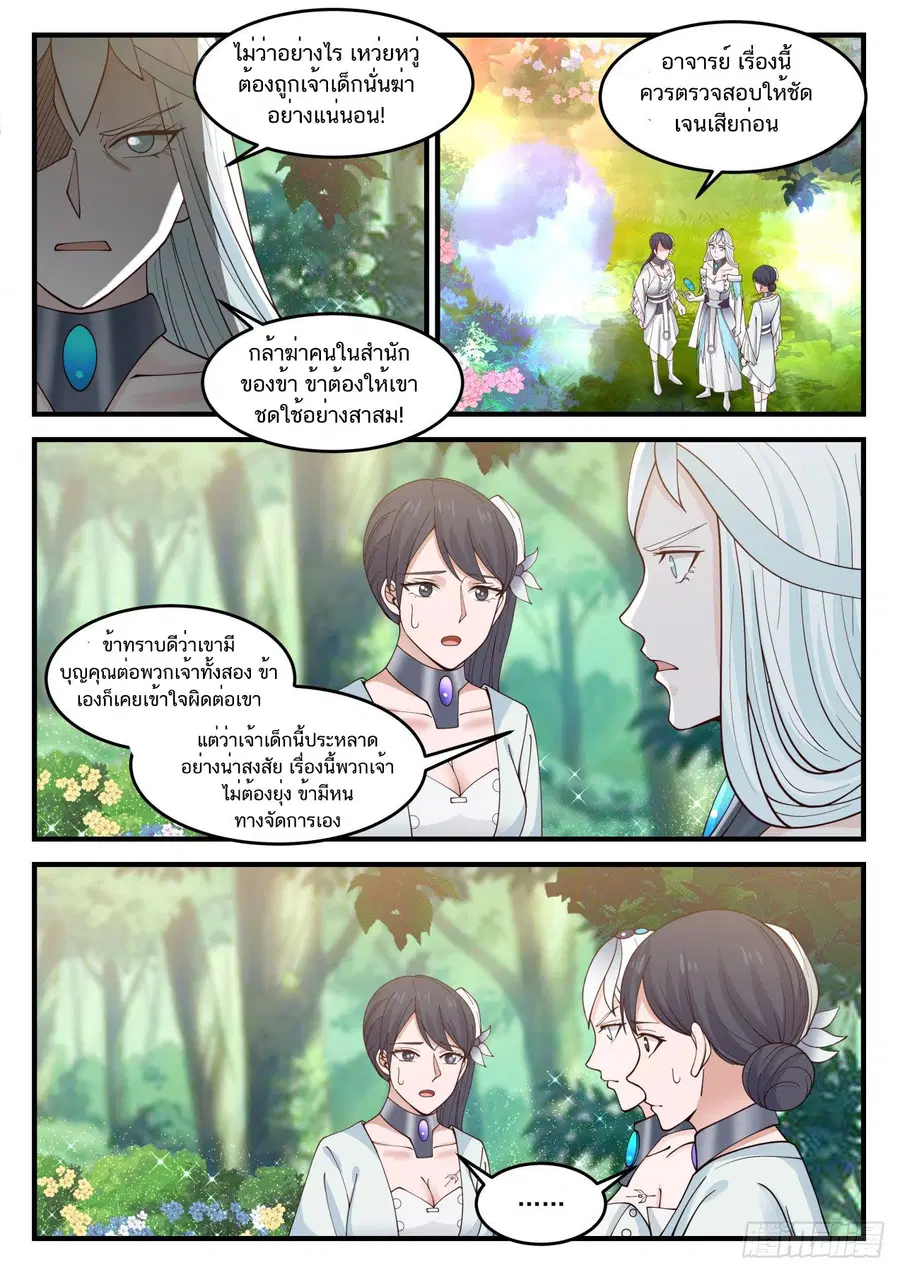 Martial Peak ตอนที่ 869 หน้า 7
