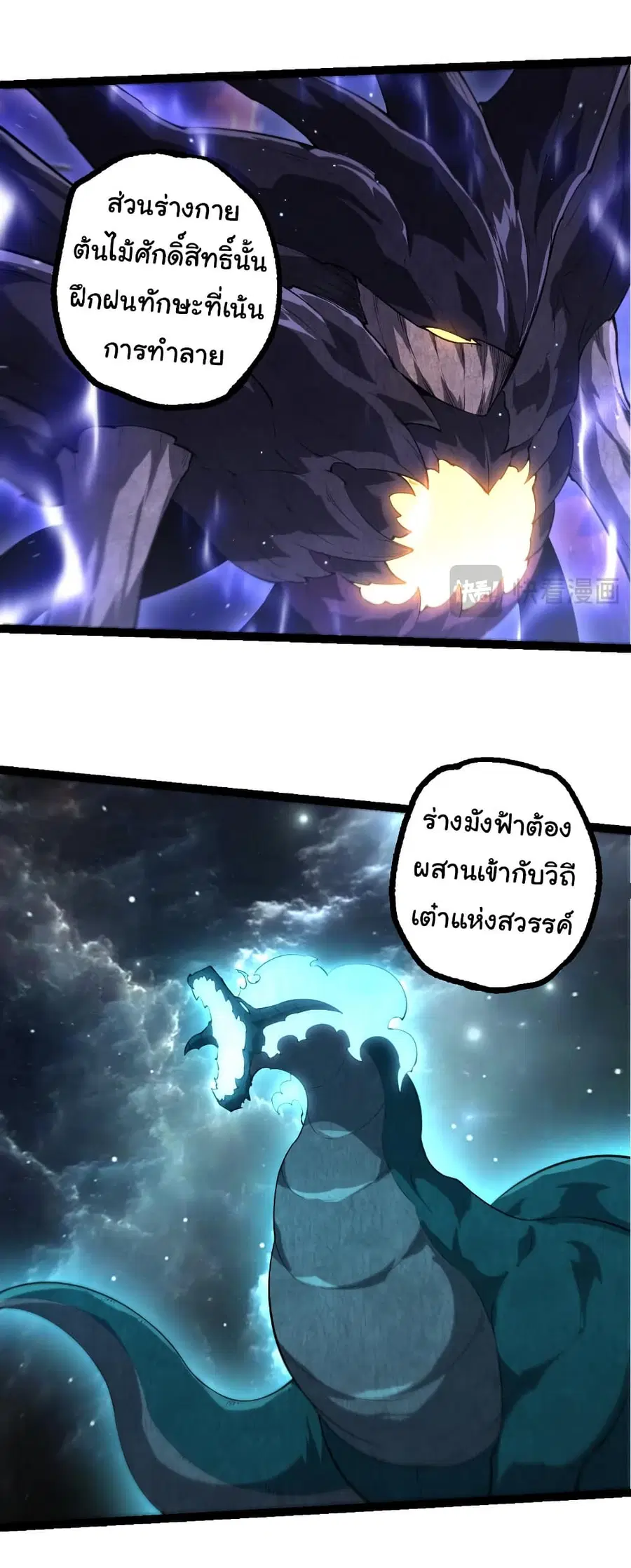 Evolution from the Big Tree ตอนที่ 499 หน้า 17