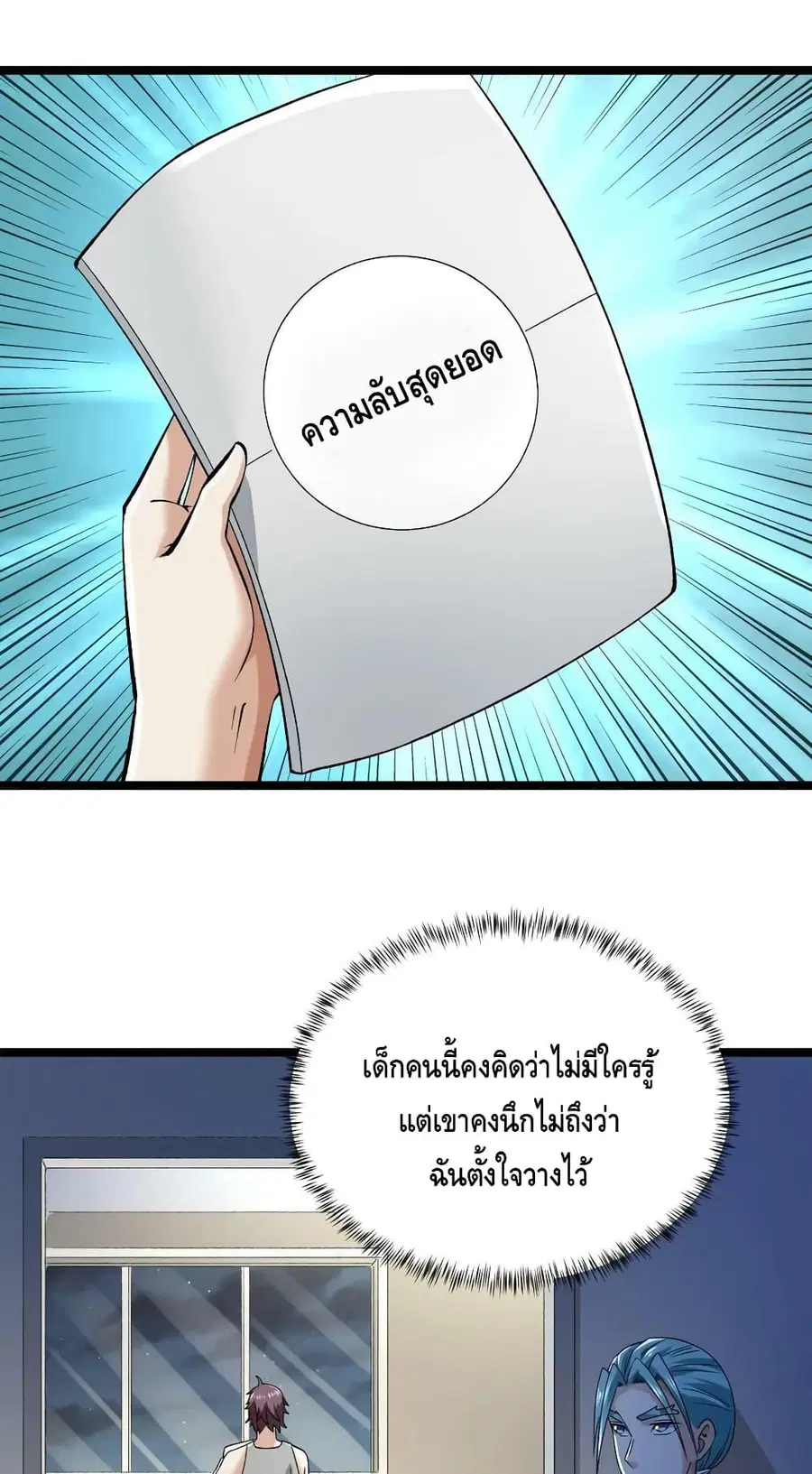 I Have 999 Skills ตอนที่ 184 หน้า 10
