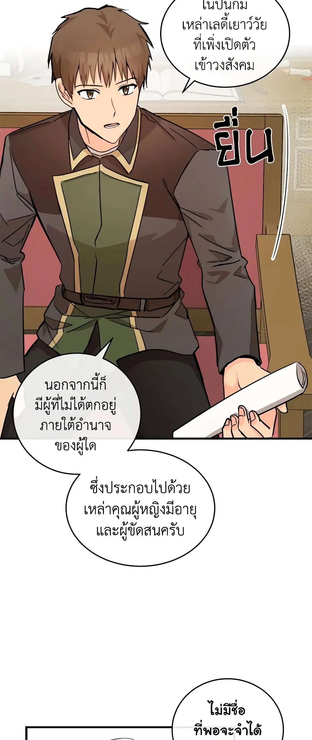 The Villainess Lives Again ตอนที่ 87 หน้า 18