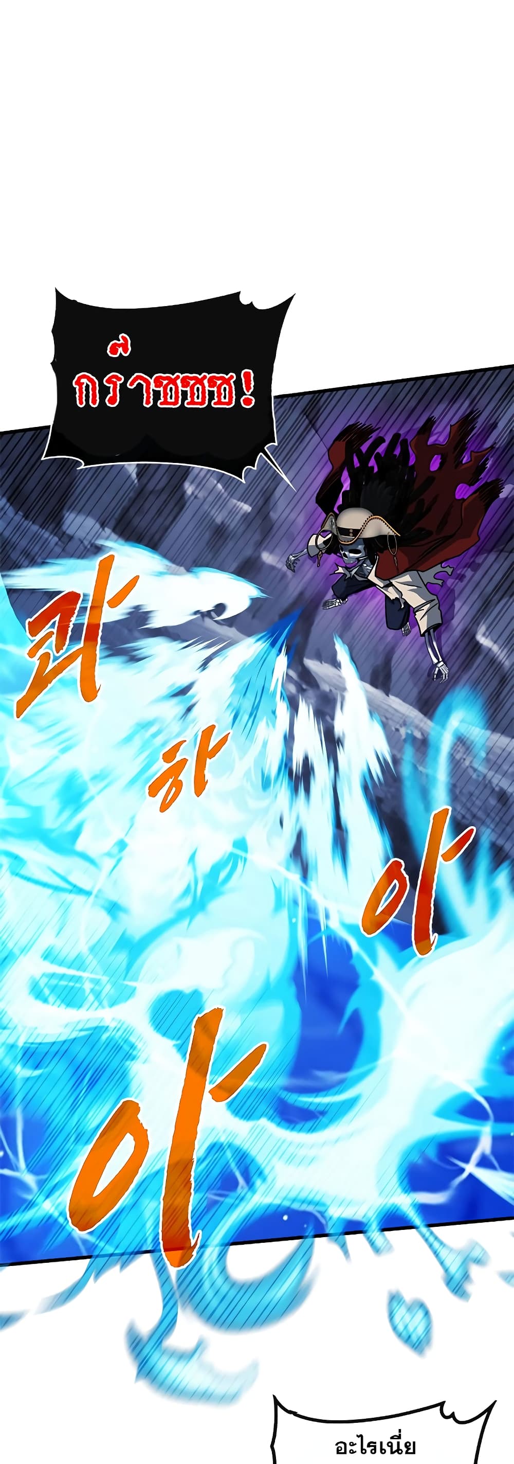 SSS-Class Gacha Hunter ตอนที่ 55 หน้า 23
