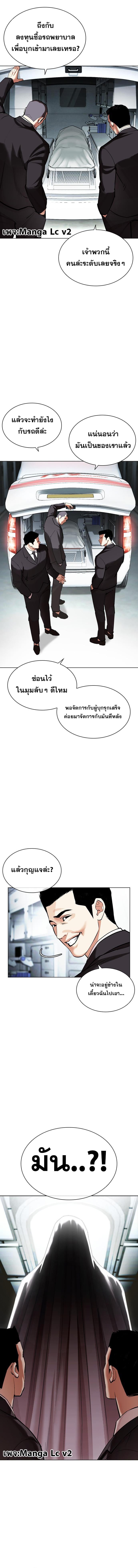 Lookism ตอนที่ 452 หน้า 7