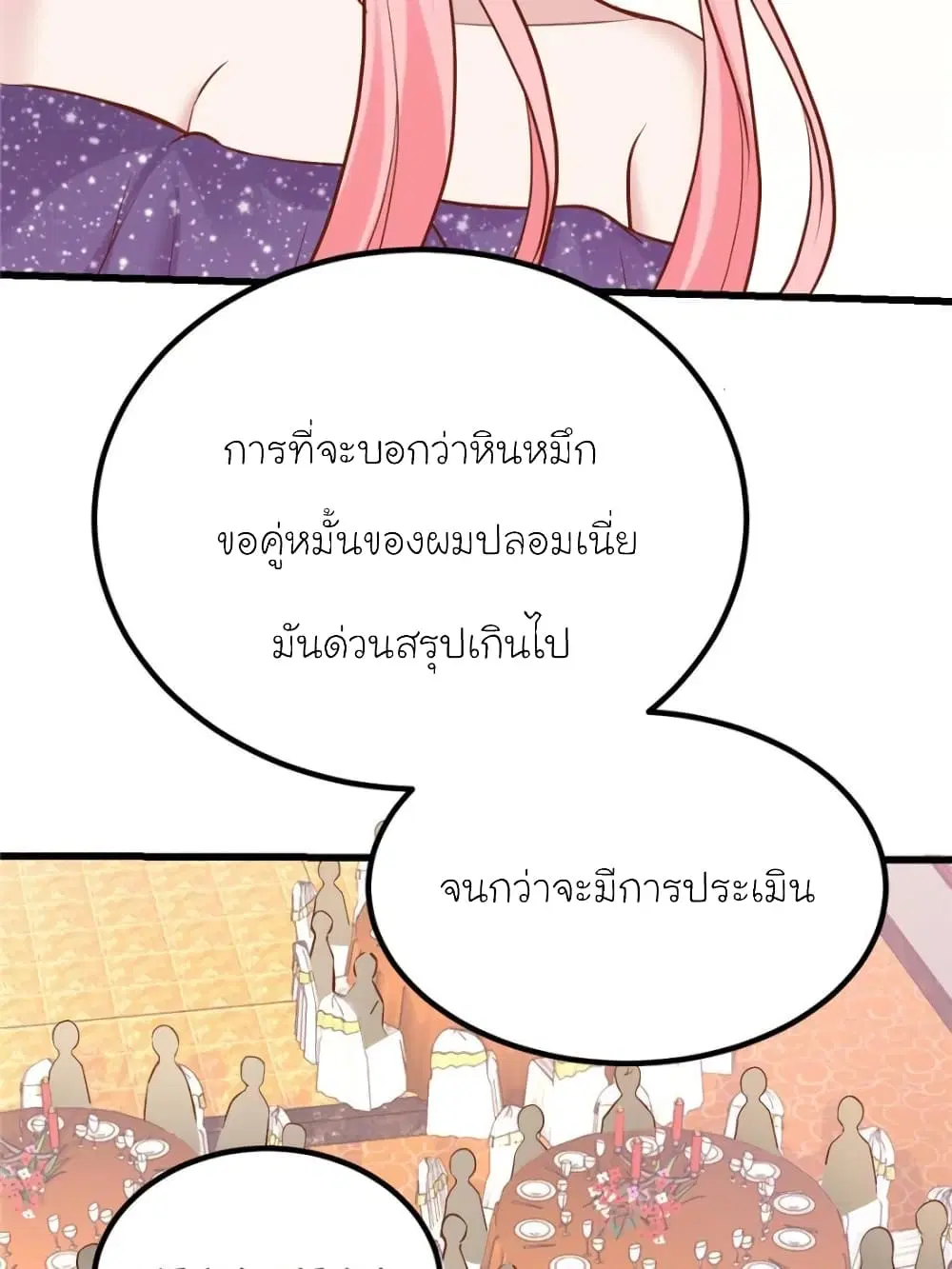 My Beautiful Time with You ตอนที่ 172 หน้า 8