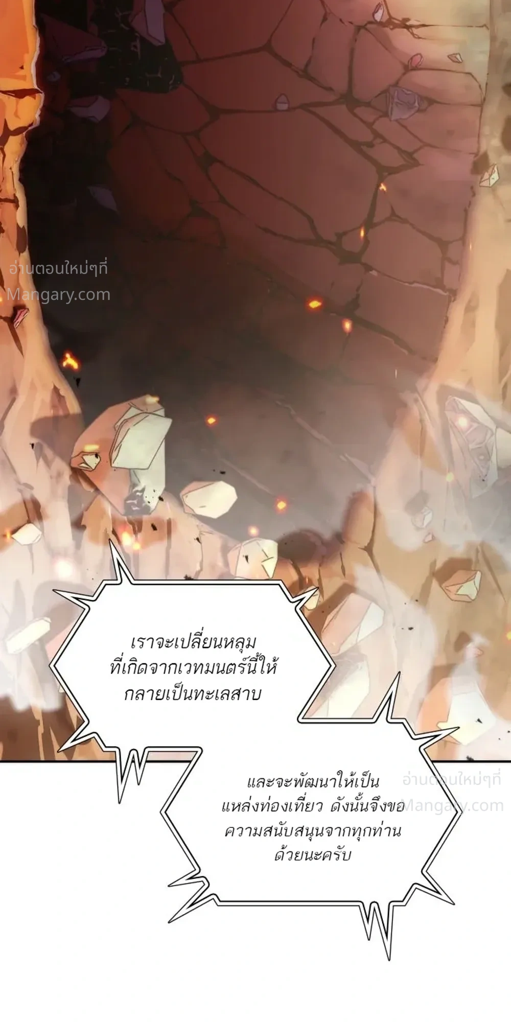My Lucky Encounter From The Game Turned Into Reality ตอนที่ 93 หน้า 25