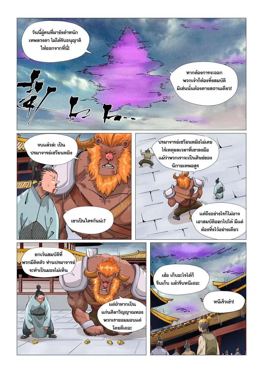Tales of Demons and Gods ตอนที่ 406 หน้า 8