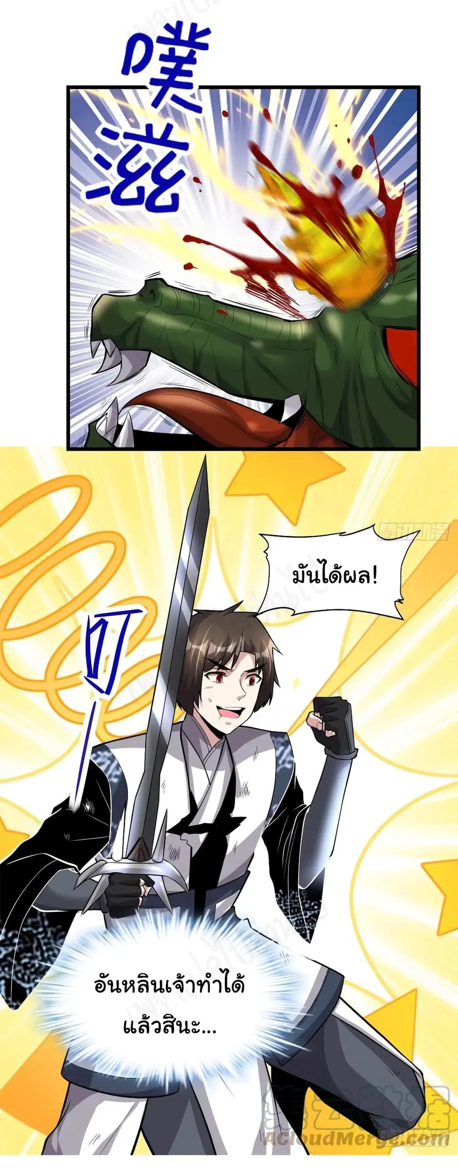 I might be A Fake Fairy ตอนที่ 229 หน้า 15