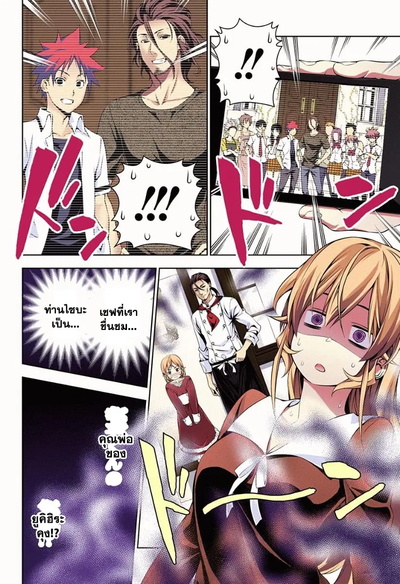 Shokugeki no Soma ตอนที่ 151 หน้า 4
