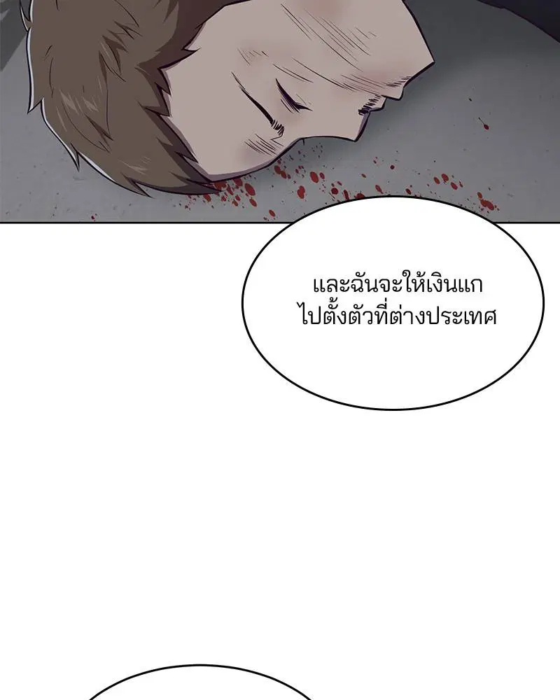 The Boy of Death ตอนที่ 23 หน้า 116