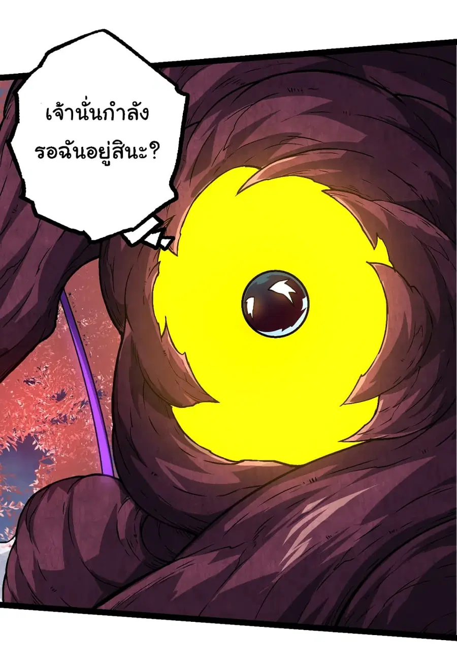 Evolution Begins With A Big Tree ตอนที่ 142 หน้า 37