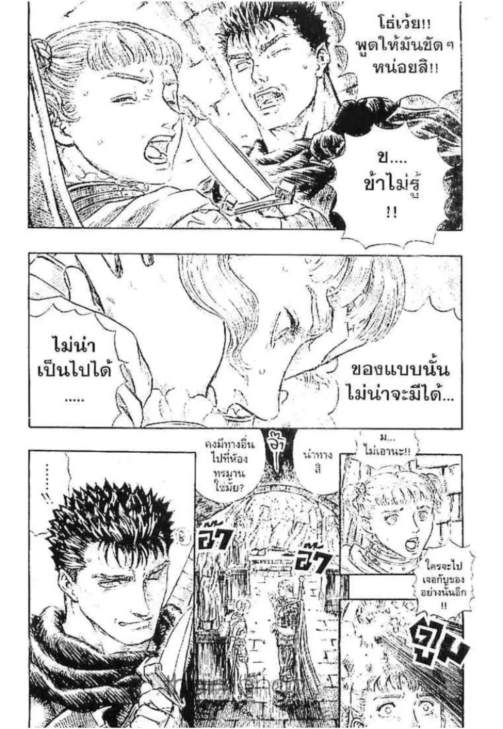 Berserk ตอนที่ 166 หน้า 17