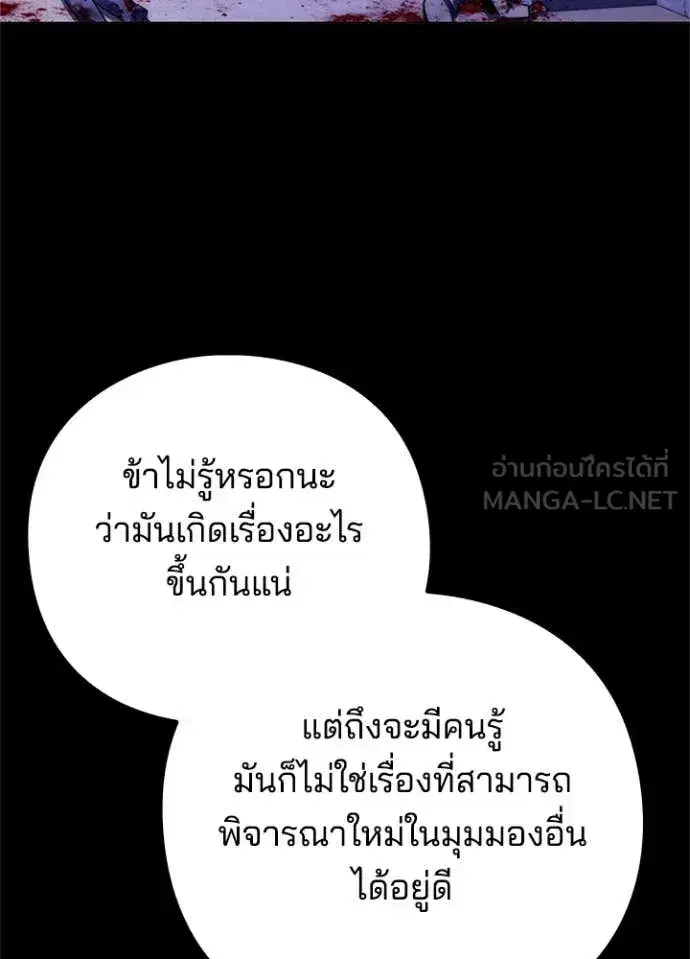 Night of the Ogre ตอนที่ 77 หน้า 142