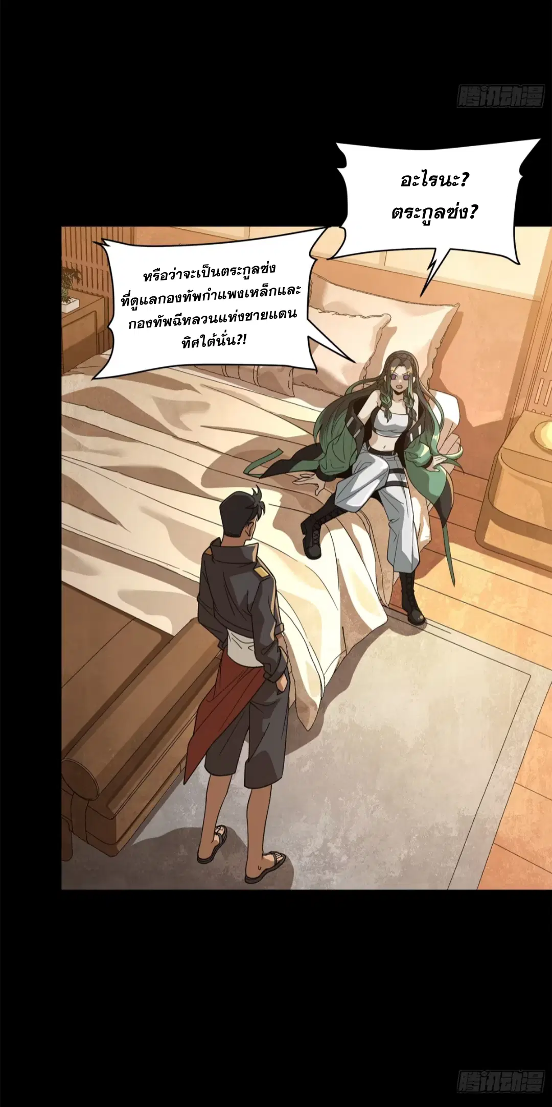 Legend of Star General ตอนที่ 225 หน้า 60