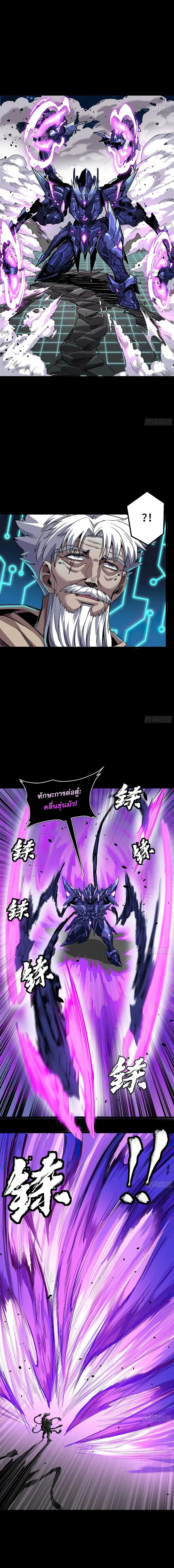 Legend of Star General ตอนที่ 135 หน้า 9