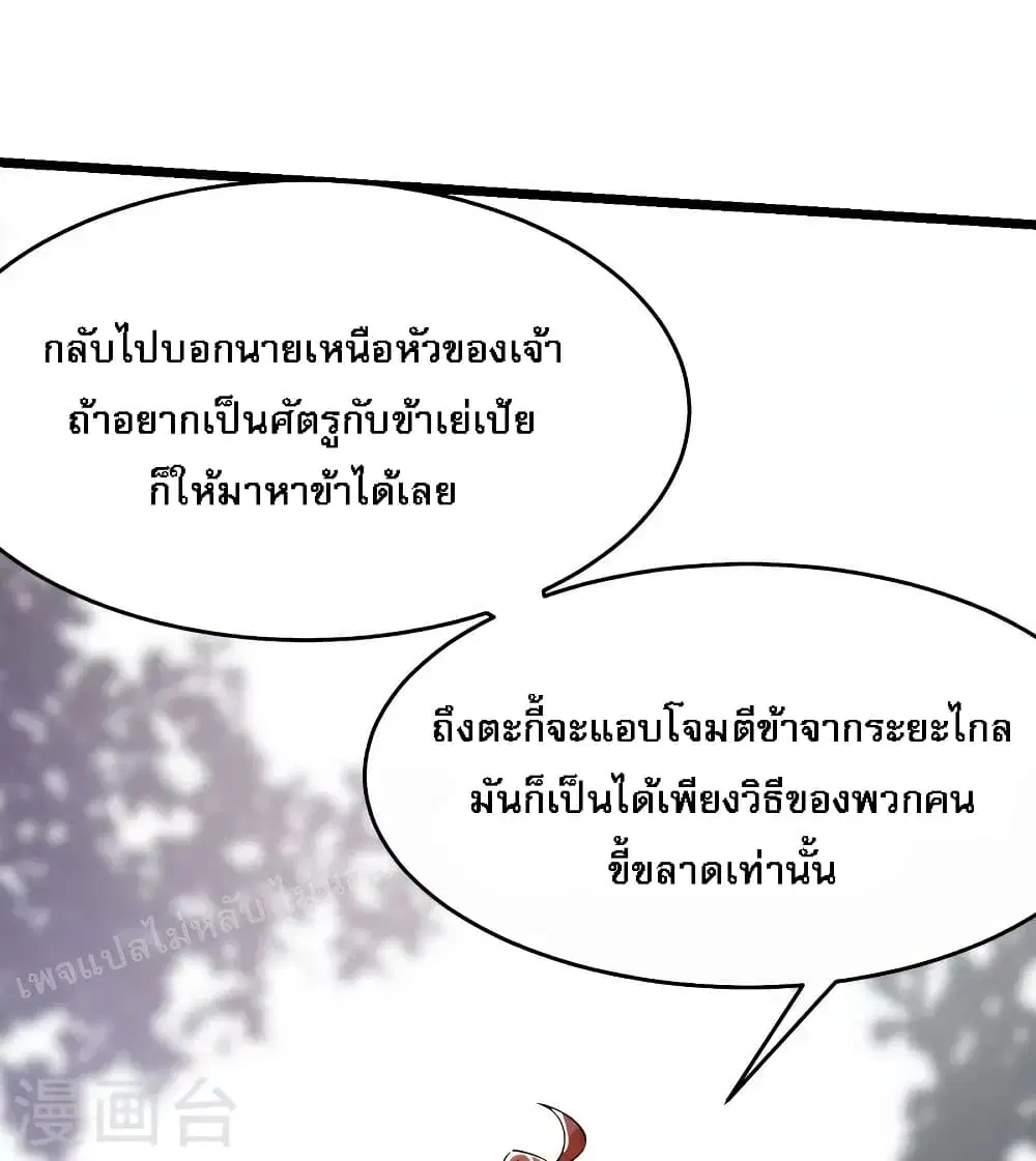 My Harem is All Female Students ตอนที่ 85 หน้า 26