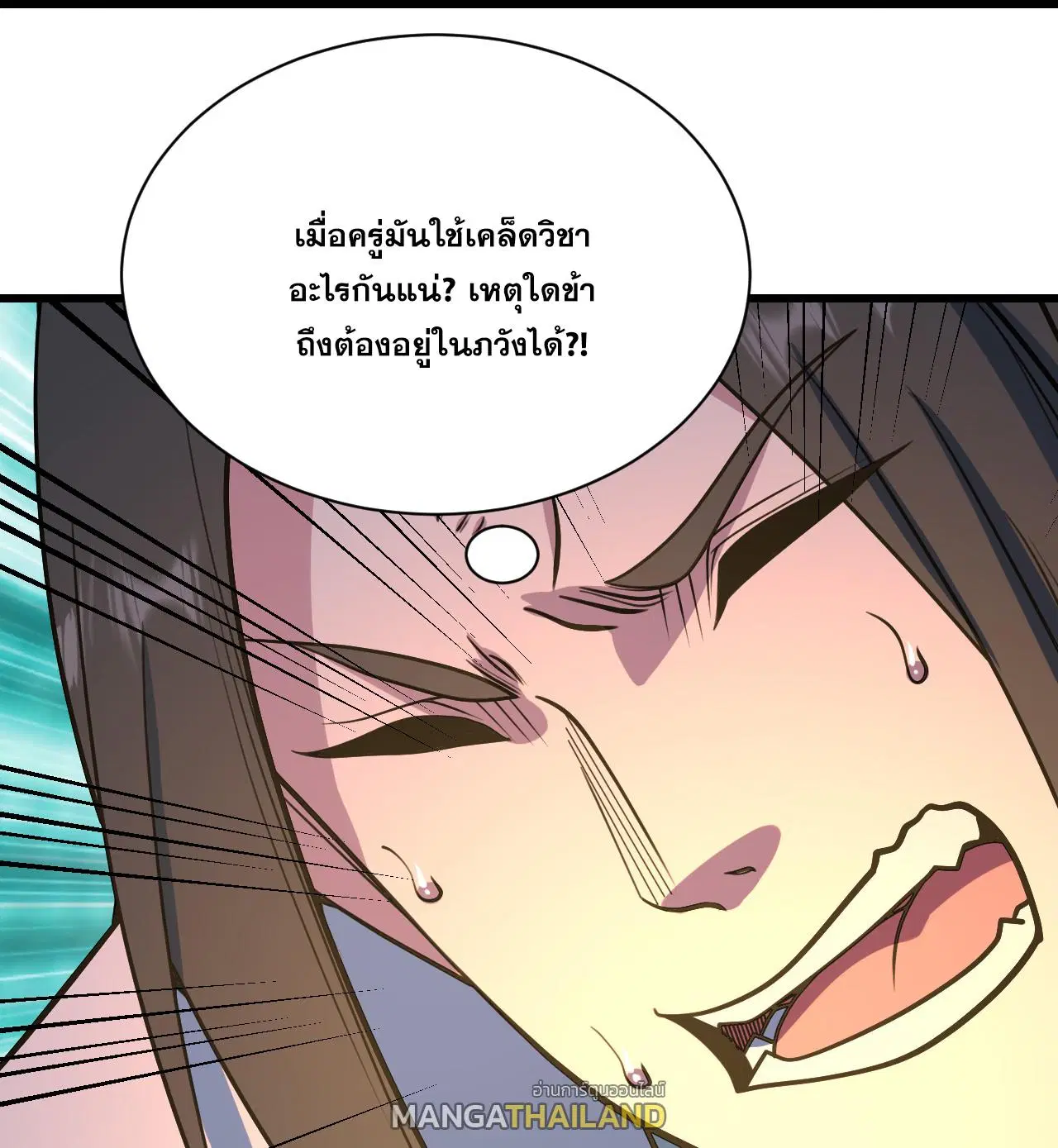 Matchless Emperor ตอนที่ 382 หน้า 12