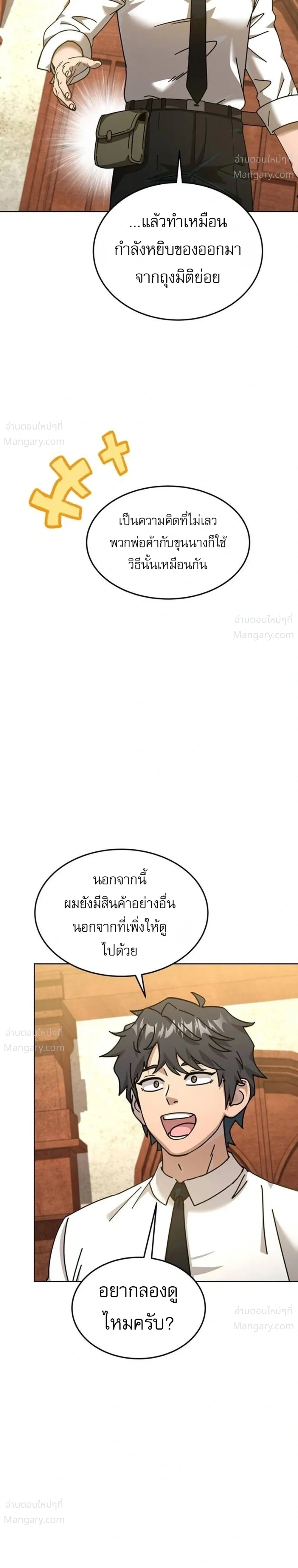 The Otherworldly Everything Store – ร้านสารพัดอย่างต่างโลก ตอนที่ 6 หน้า 30