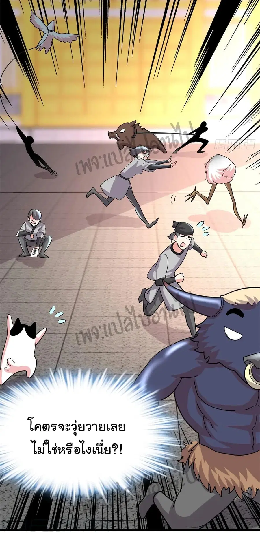 I might be A Fake Fairy ตอนที่ 94 หน้า 22