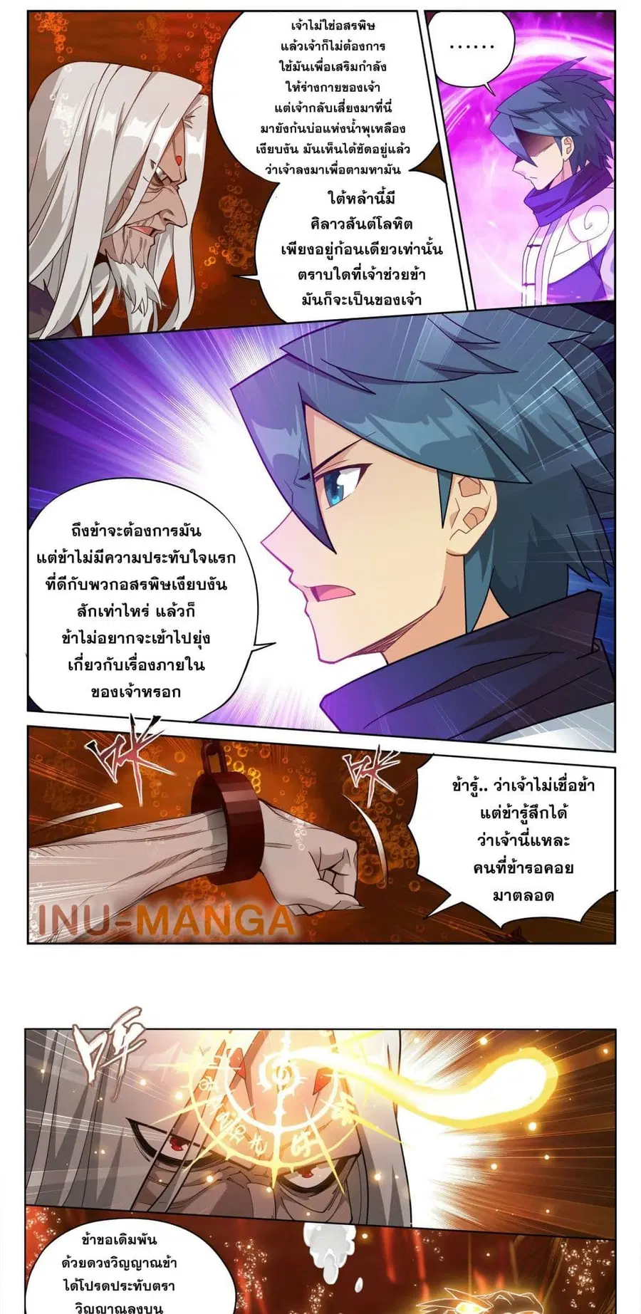 Doupo Cangqiong ตอนที่ 388 หน้า 12