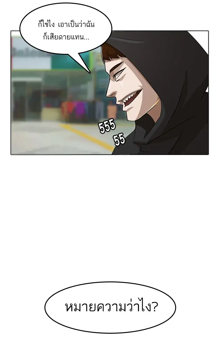 Random Chat ตอนที่ 32 หน้า 38