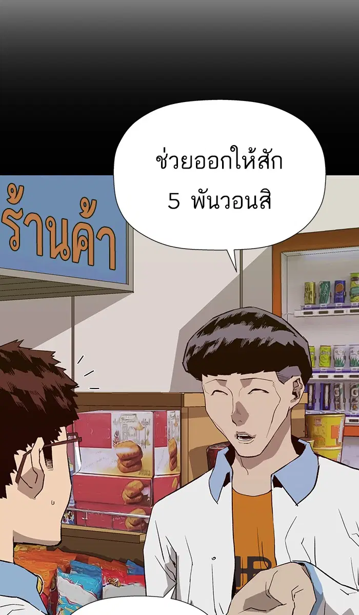Weak Hero ตอนที่ 180 หน้า 72