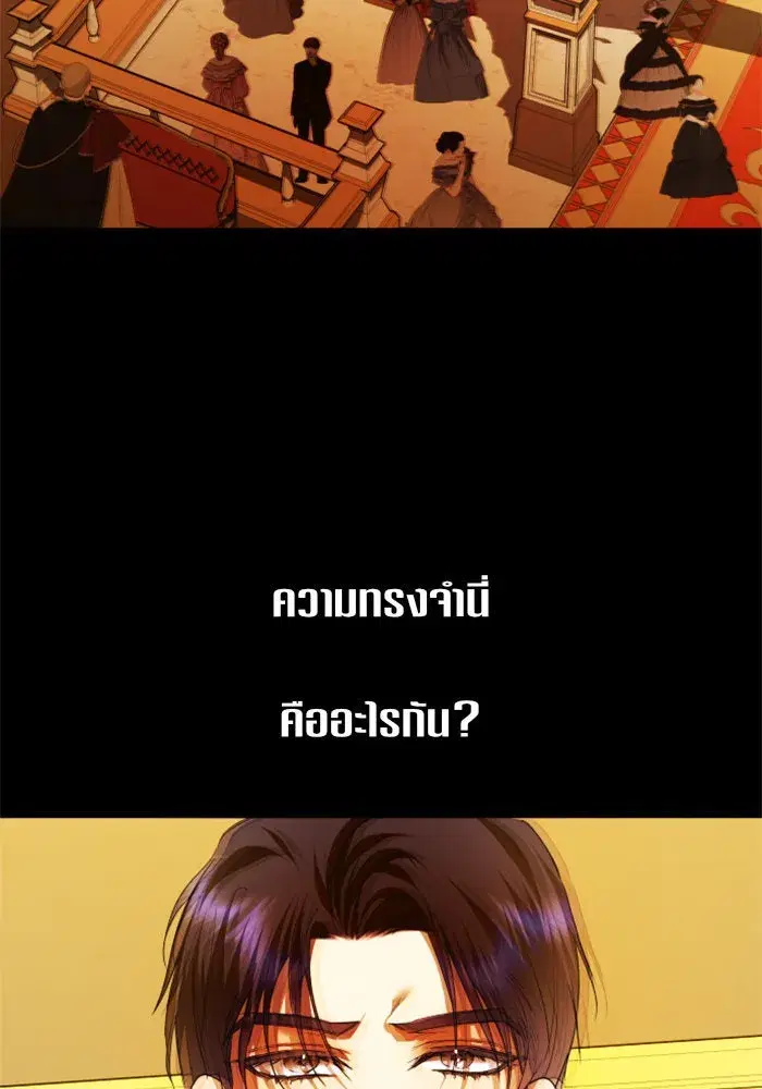Your Throne ตอนที่ 120 หน้า 142