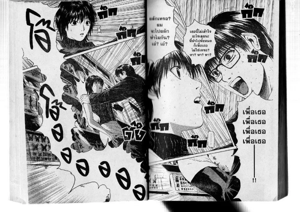 GTO : Great Teacher Onizuka ตอนที่ 134 หน้า 3
