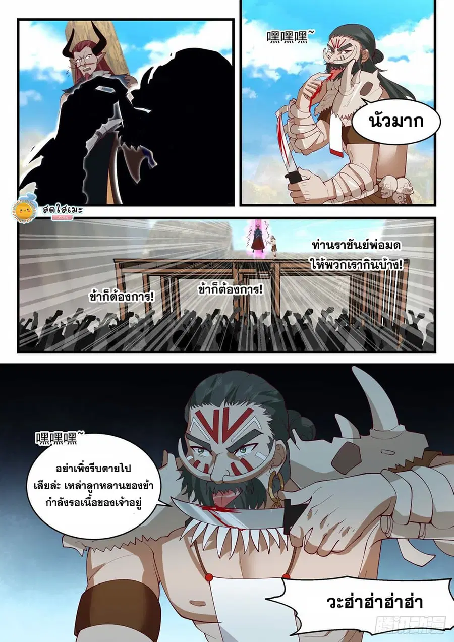 Martial Peak ตอนที่ 2042 หน้า 6
