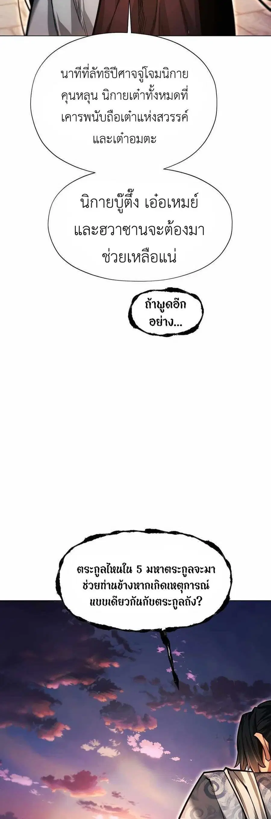 A Modern Man Who Got Transmigrated Into the Murim World ตอนที่ 62 หน้า 53