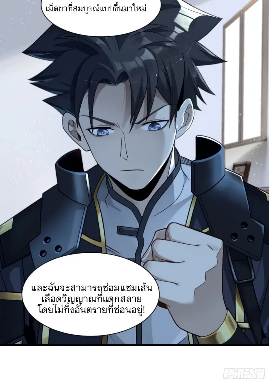 Legend of Star General ตอนที่ 11 หน้า 31
