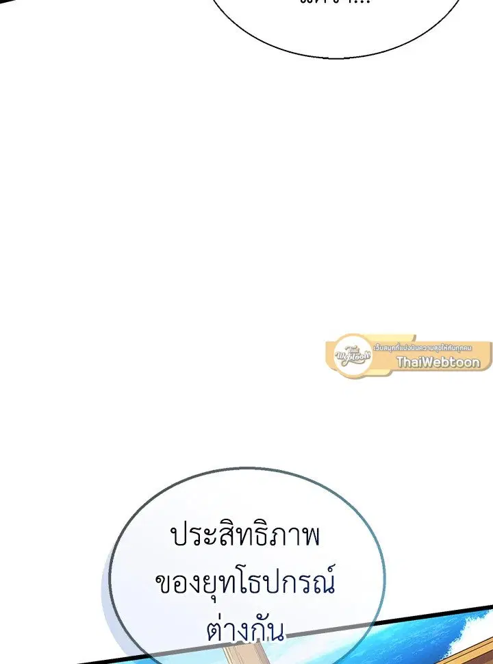 Arcane Sniper ตอนที่ 141 หน้า 26