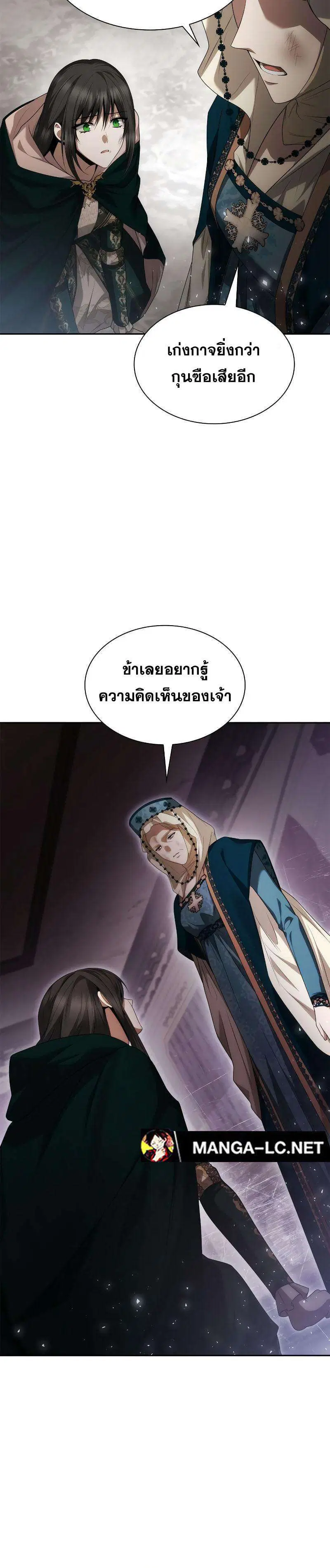 Sister I Am the Queen in This Life ตอนที่ 94 หน้า 42