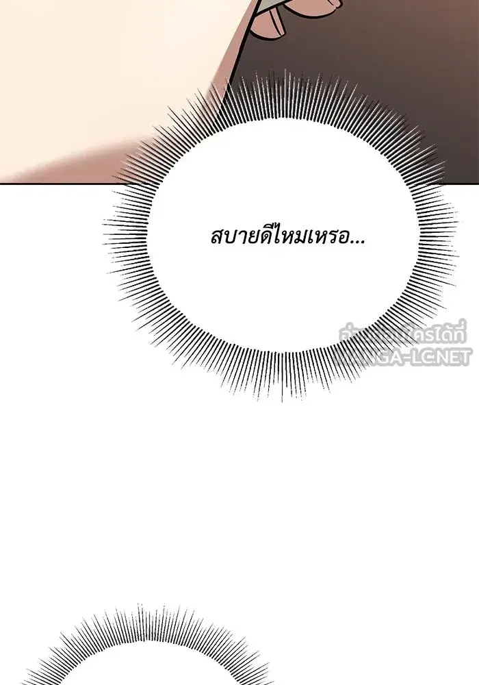 The Lazy Lord Masters the Sword ตอนที่ 111 หน้า 51