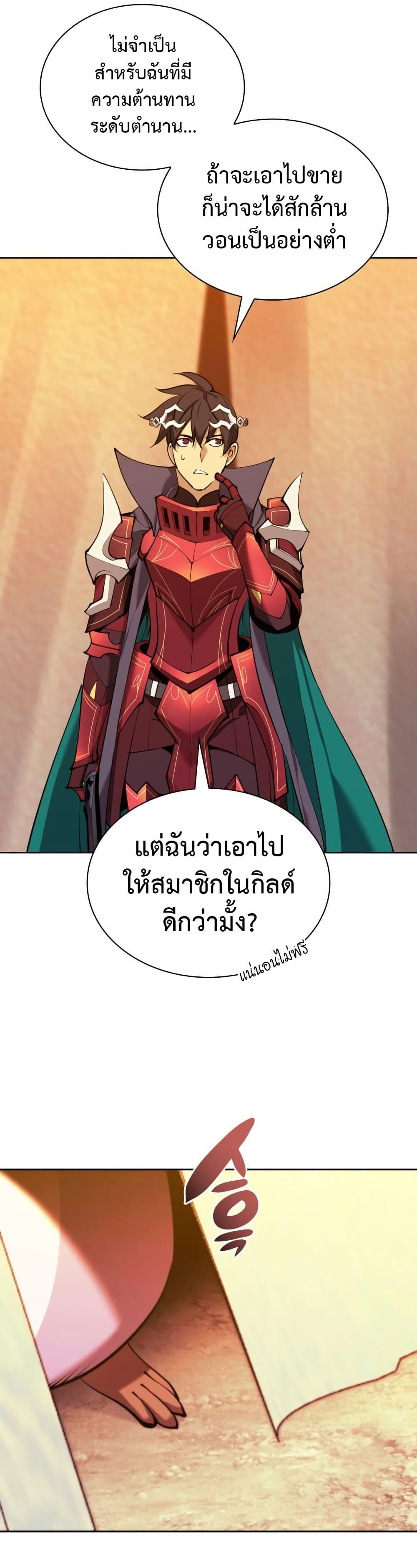 Overgeared จ้าวแห่งยุทธภัณฑ์ ตอนที่ 255 หน้า 18