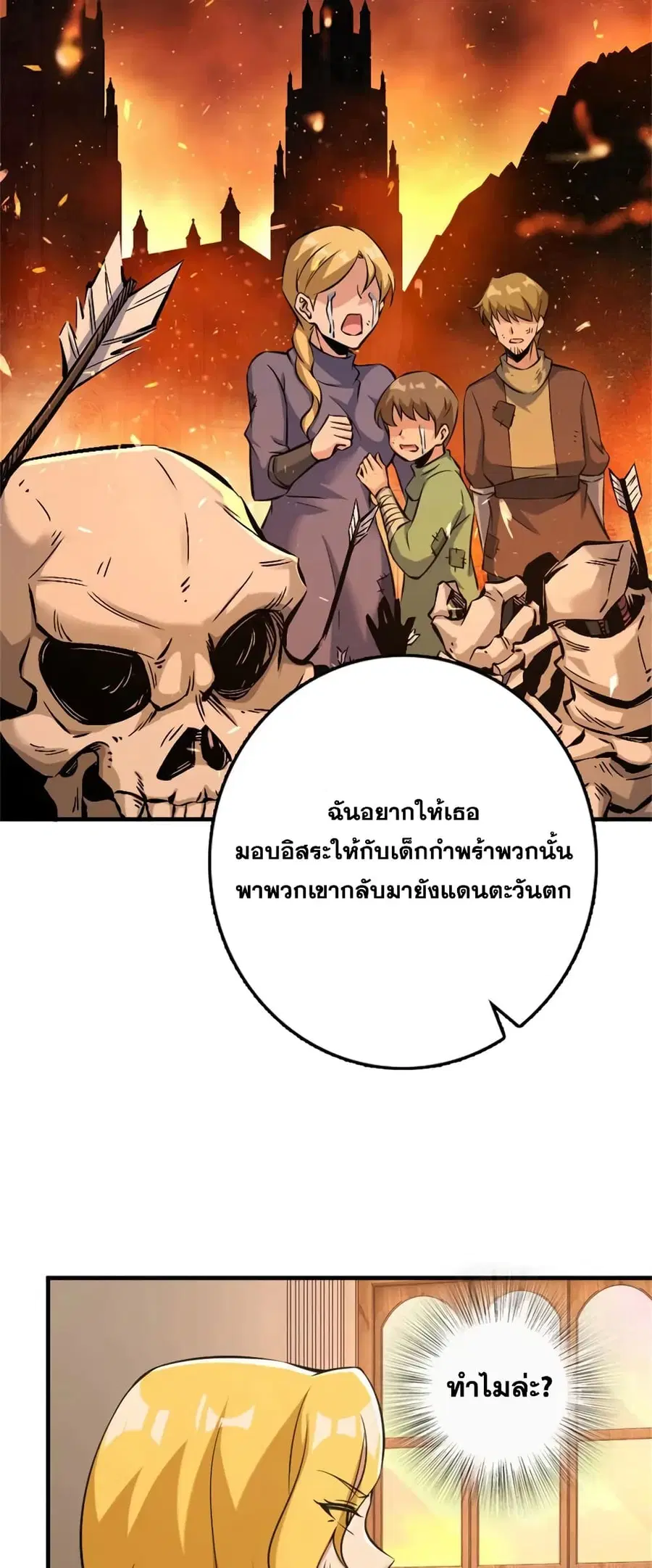 Release That Witch ตอนที่ 497 หน้า 12