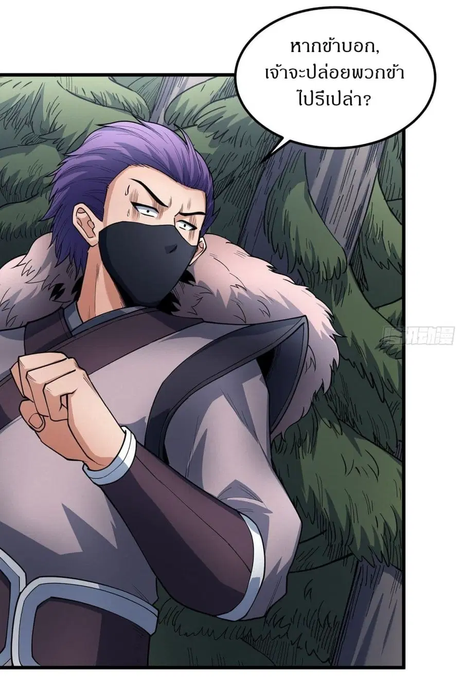 God of Martial Arts ตอนที่ 506 หน้า 7
