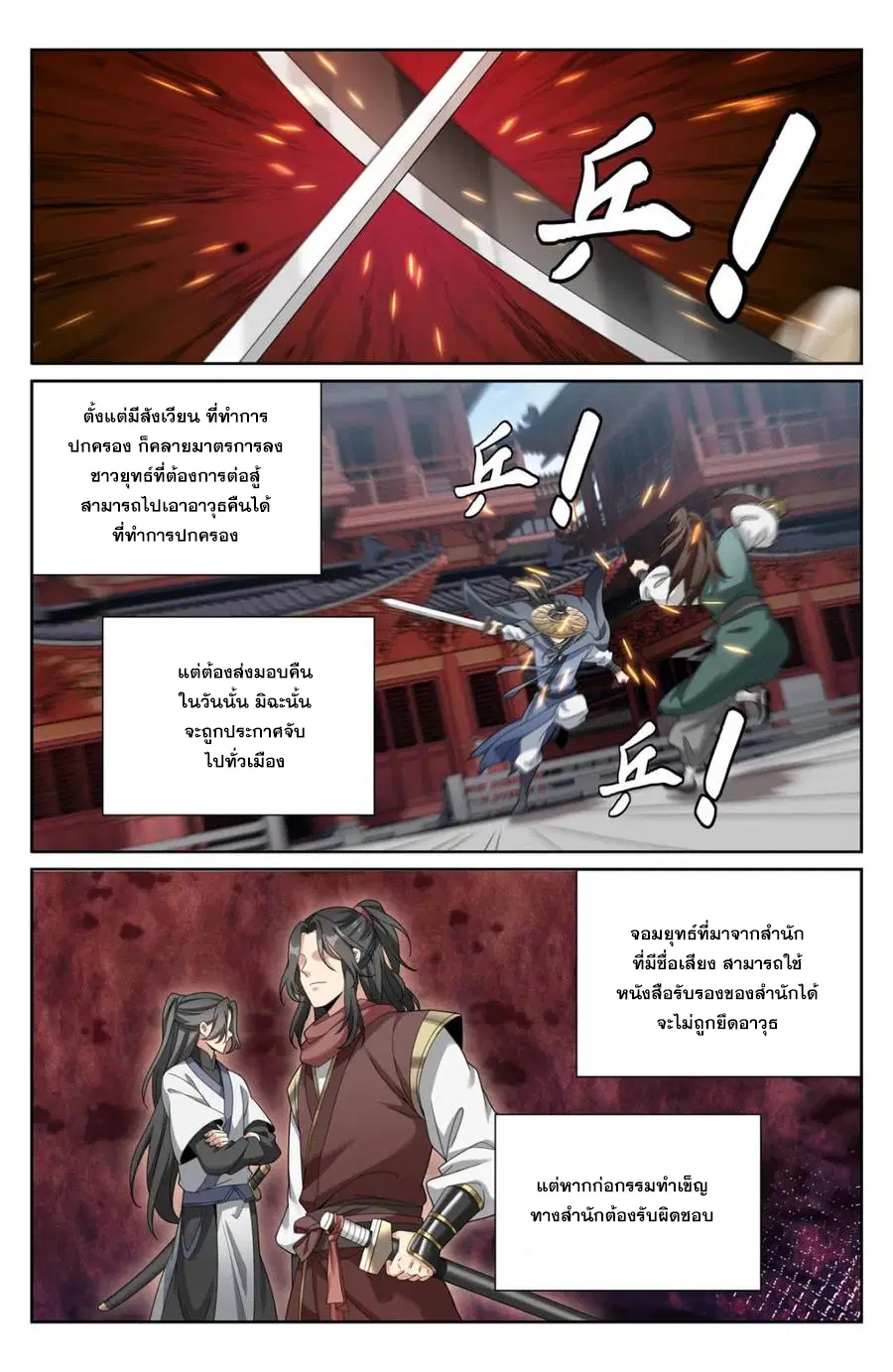 Nightwatcher ตอนที่ 347 หน้า 12