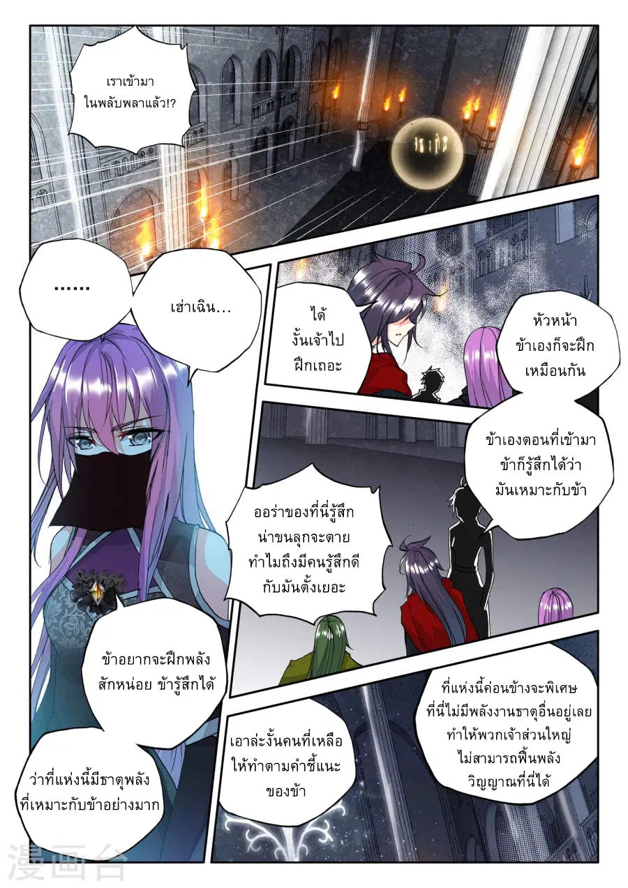 Shen Yin Wang Zuo ตอนที่ 80 หน้า 14