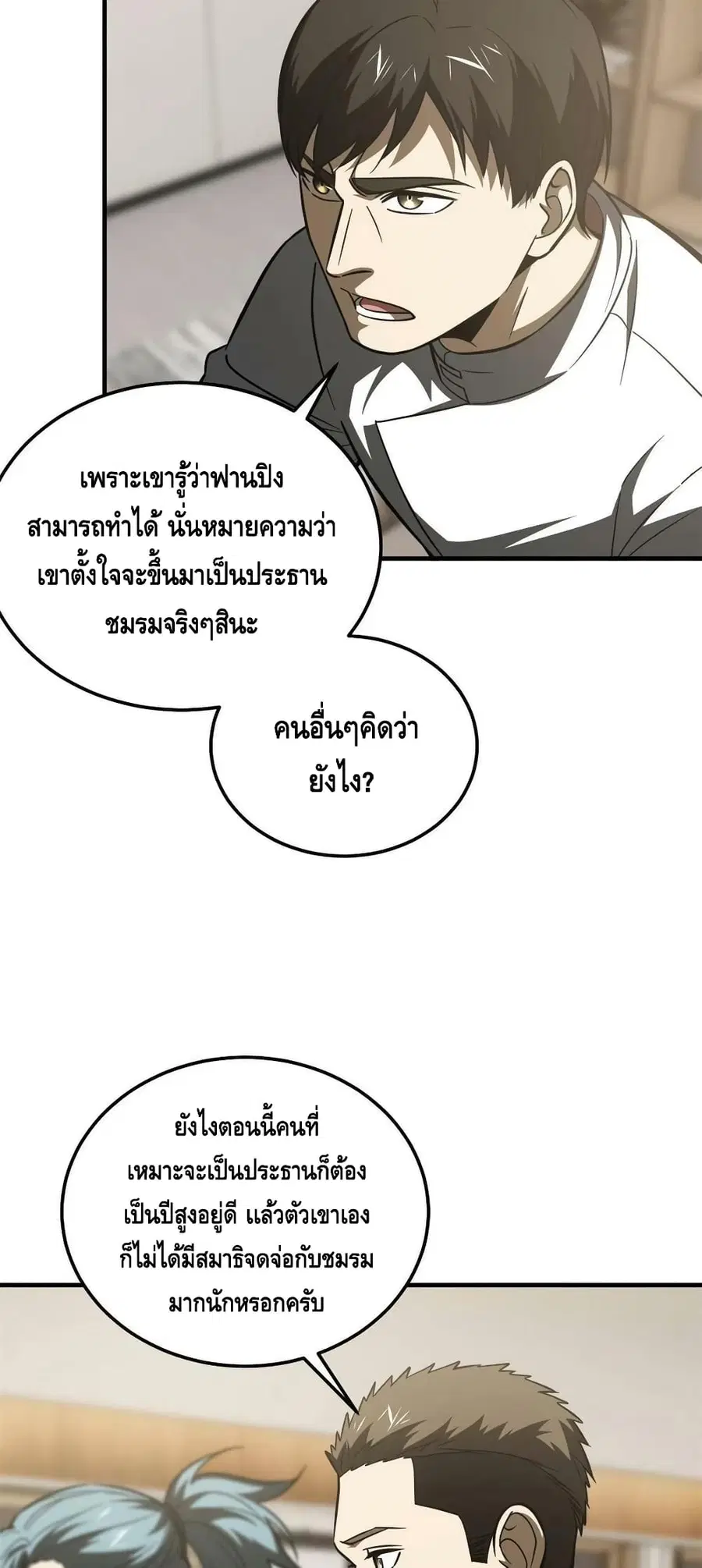 Global Martial Arts ตอนที่ 172 หน้า 39